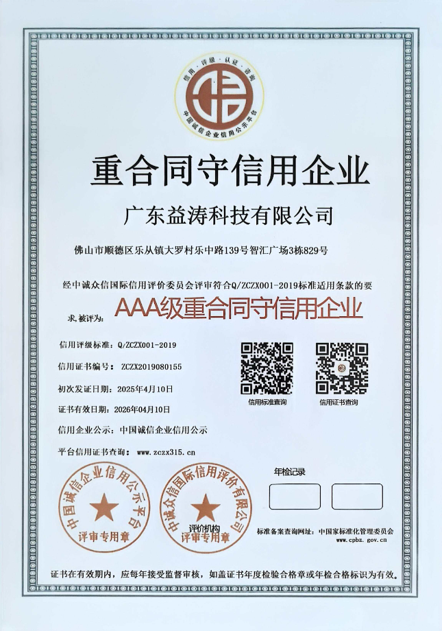 永清荣誉证书
